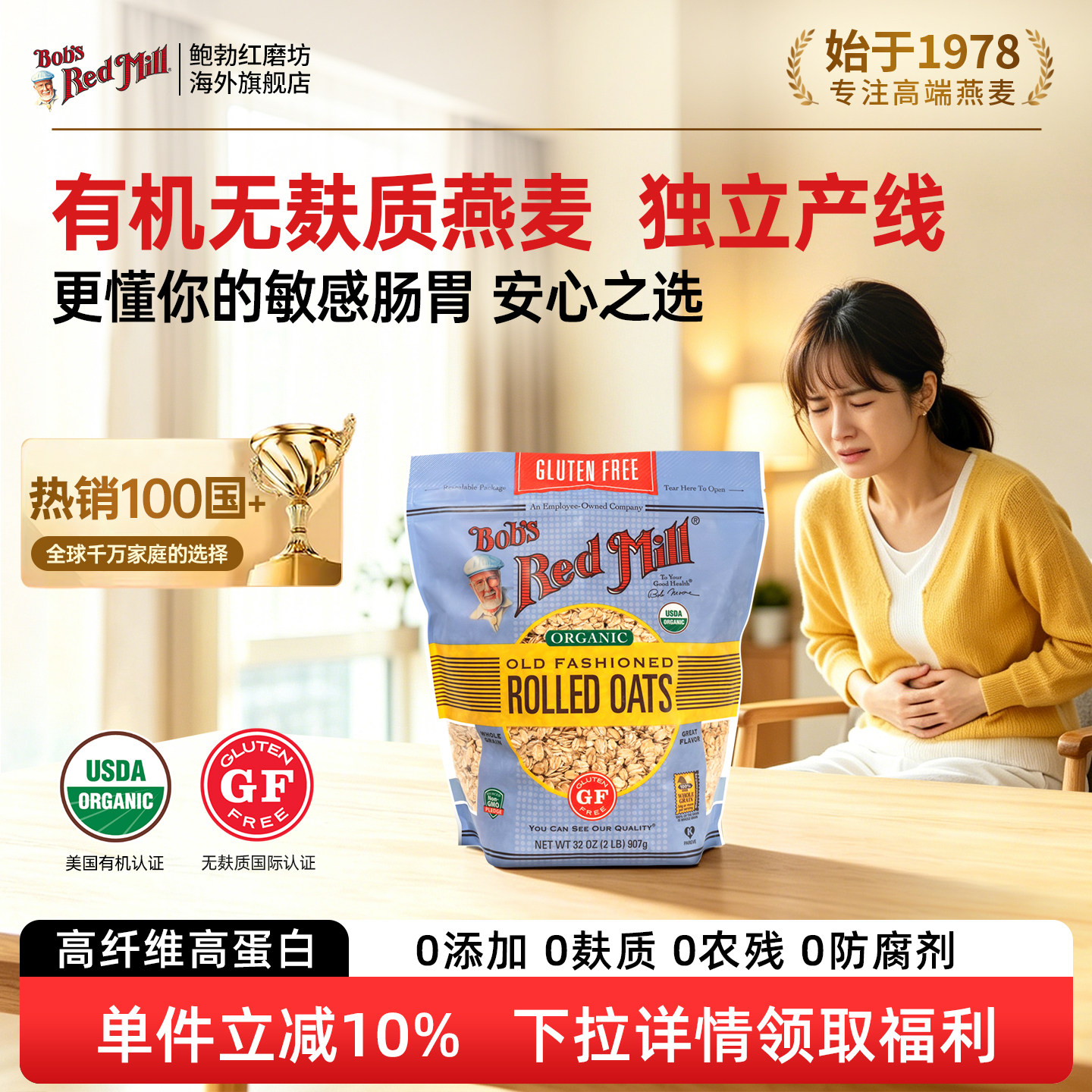 鲍勃红磨坊进口有机无麸质燕麦片纯燕麦早餐原味饱腹营养代餐生
