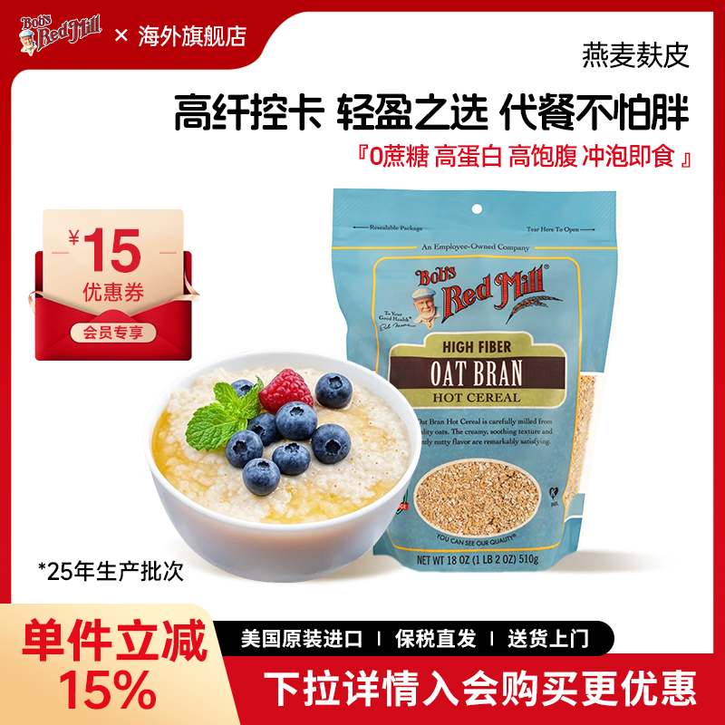 鲍勃红磨坊美国燕麦麸皮冲泡速食