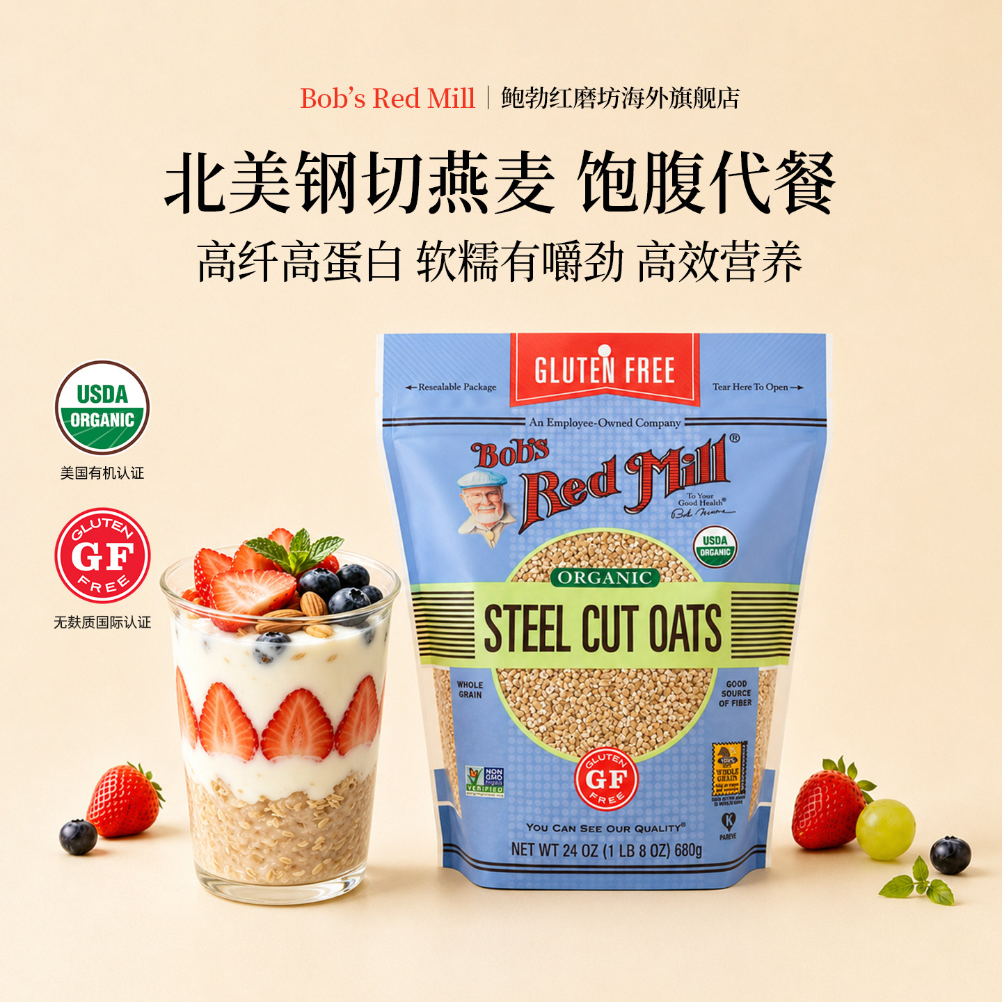 鲍勃红磨坊有机无麸质钢切燕麦粒