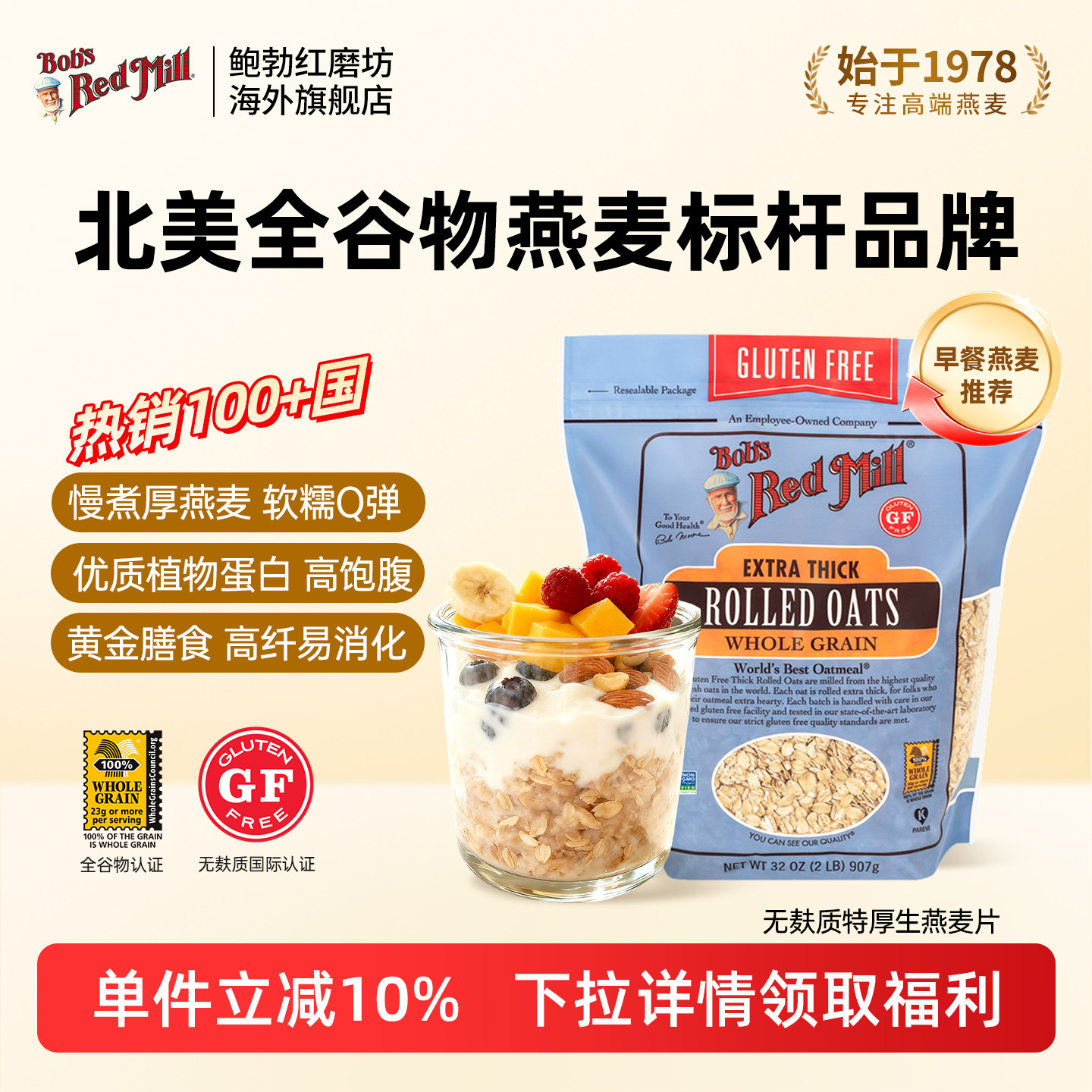 鲍勃红磨坊进口无麸质燕麦片官方旗舰店正品原味生营养早餐需煮,咖啡/麦片/冲饮,纯燕麦片,淘宝优惠券,粉丝福利购,淘宝优惠卷
