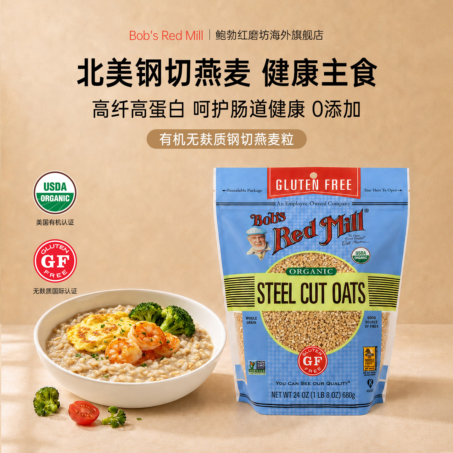 鲍勃红磨坊进口有机无麸质钢切燕麦官方旗舰店原味麦片早餐燕麦米