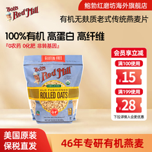 Bob's Red Mill鲍勃红磨坊有机传统燕麦片无麸质代餐食用美国进口