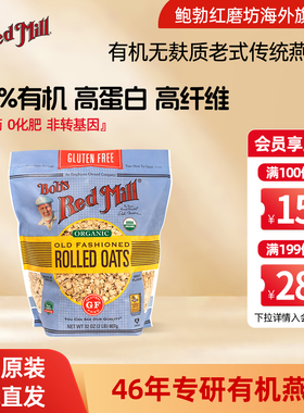Bob's Red Mill鲍勃红磨坊有机传统燕麦片无麸质代餐食用美国进口
