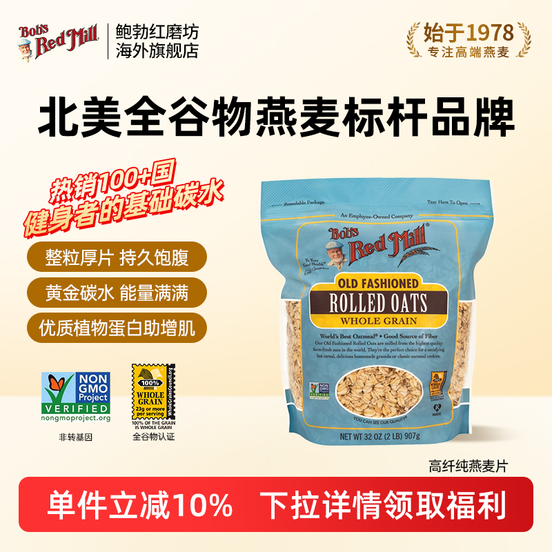 鲍勃红磨坊美国进口老式燕麦片