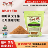 鲍勃红磨坊美国进口有机椰子花糖天然代糖甜品糕点烘焙咖啡专用糖