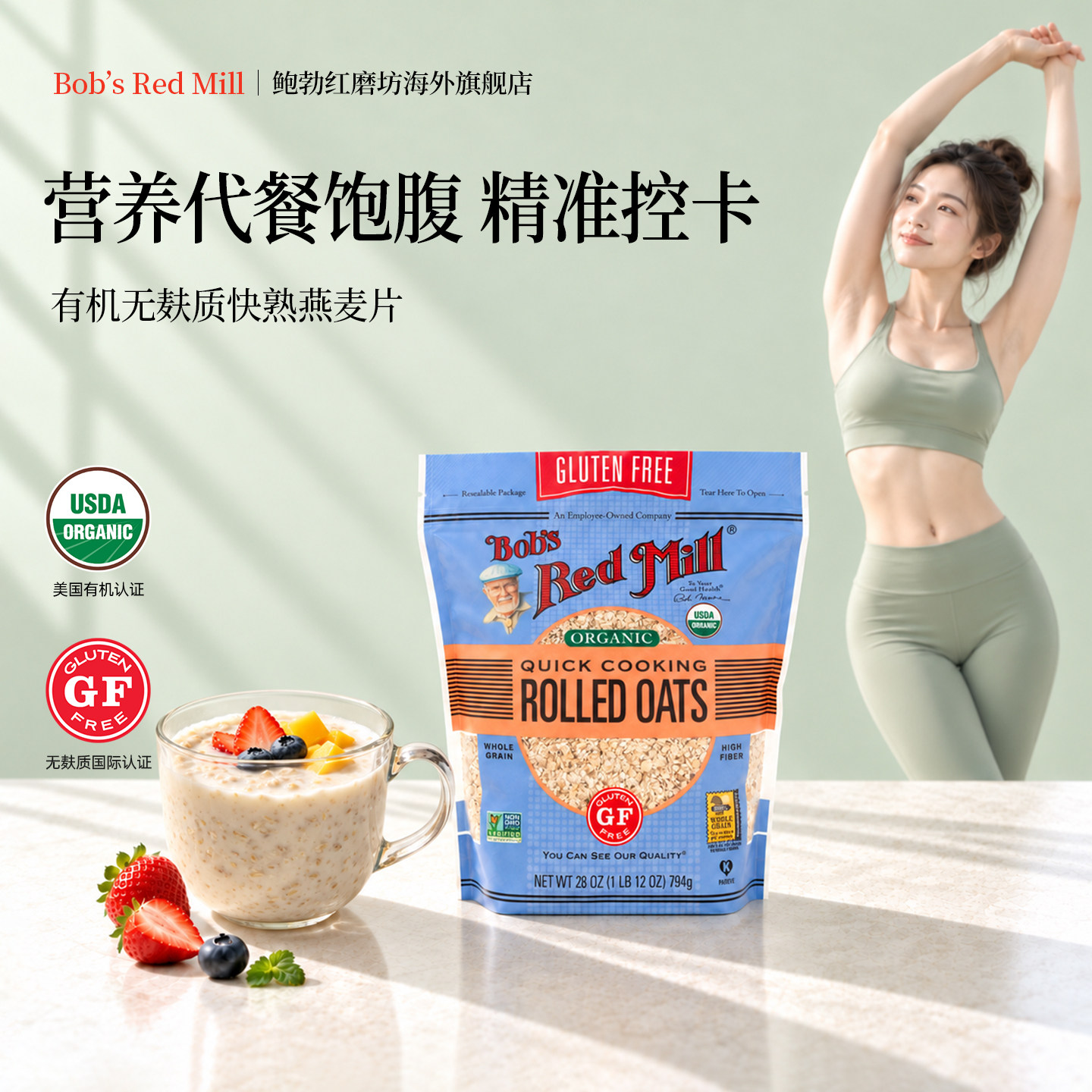 鲍勃红磨坊进口有机无麸质纯燕麦片钢切燕麦即食原味早餐健身代餐