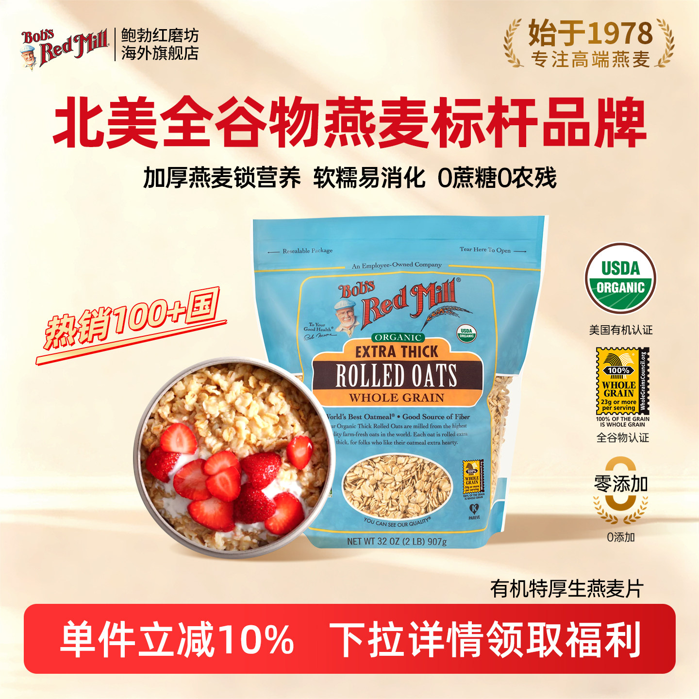 鲍勃红磨坊进口有机生燕麦片早餐