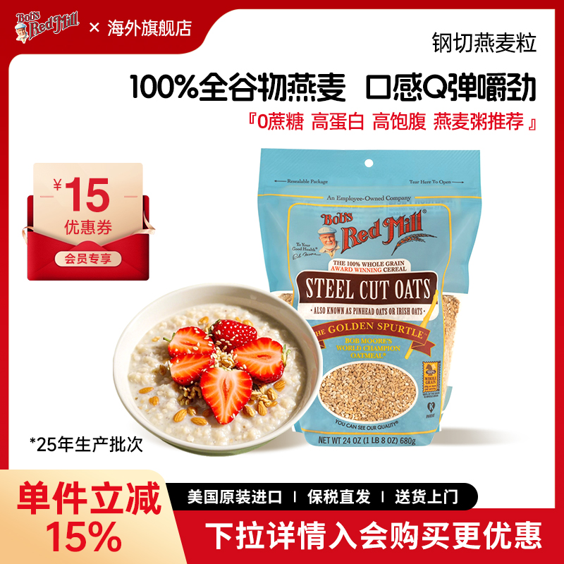 鲍勃红磨坊美国钢切燕麦粒代餐