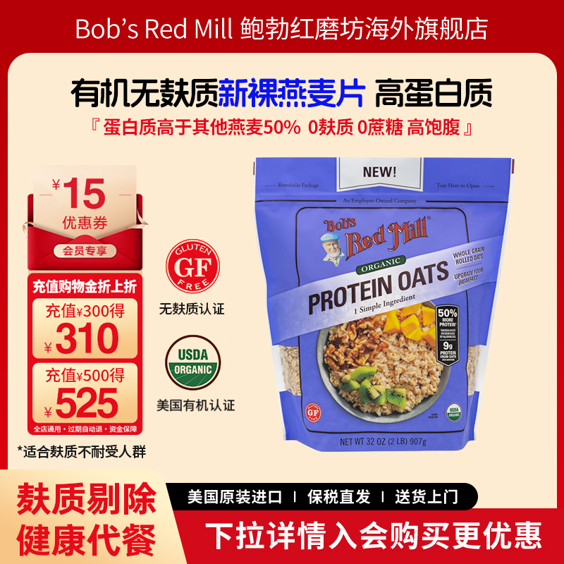 美国进口有机无麸质高蛋白裸燕麦