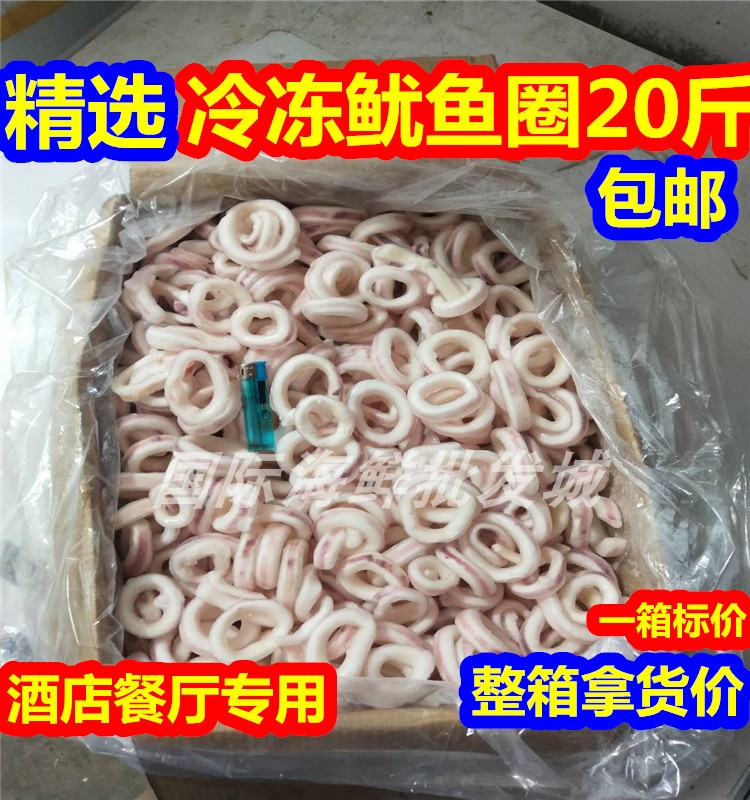 鱿鱼圈20斤新鲜海鲜冷冻单冻原汁鱿鱼圈鱿鱼段半成品油炸火锅