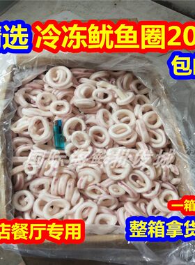 鱿鱼圈20斤新鲜海鲜冷冻单冻原汁鱿鱼圈鱿鱼段半成品油炸火锅