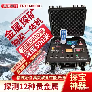 美国EPX160000金属探测仪地下金属探测器金属扫描仪天珠乌木空洞