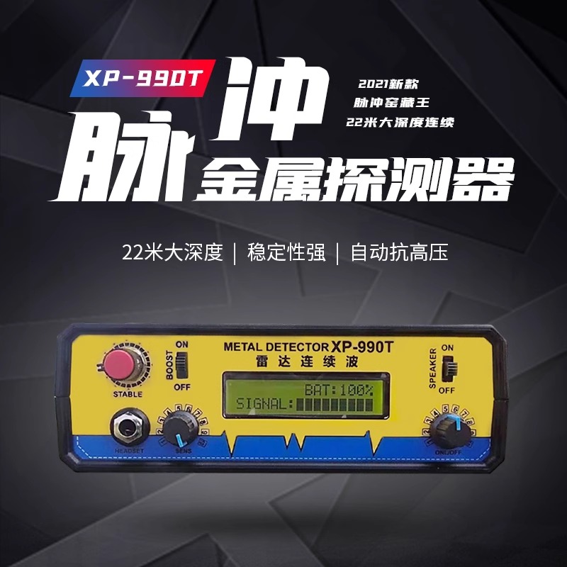 脉冲地下金属探测器XP990T雷达连续波土耳其进口高精度寻宝检测仪