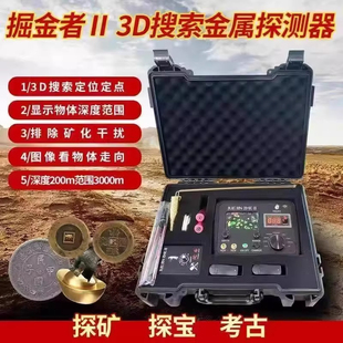 新款 3D远程金属探测器探矿仪金银铜瓷器乌木龙骨探测 掘金者II