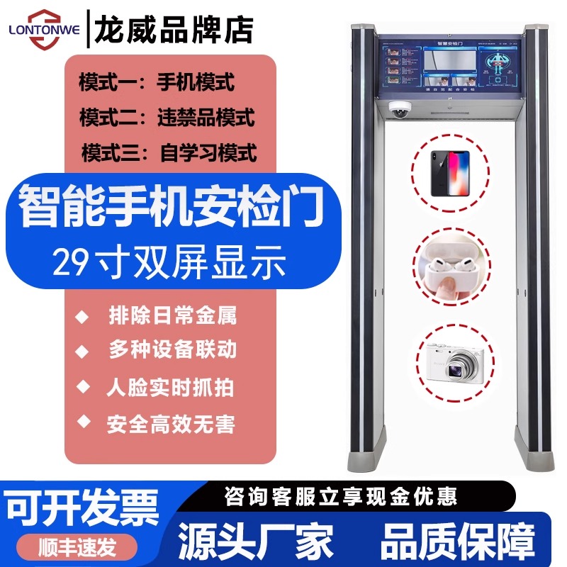 考场手机安检门学校研发监狱智能电子金属探测安检门29寸双屏显示