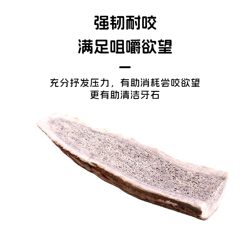 【臻鹿】鹿角 dear deer新西兰狗零食磨牙洁齿补血(5送1)