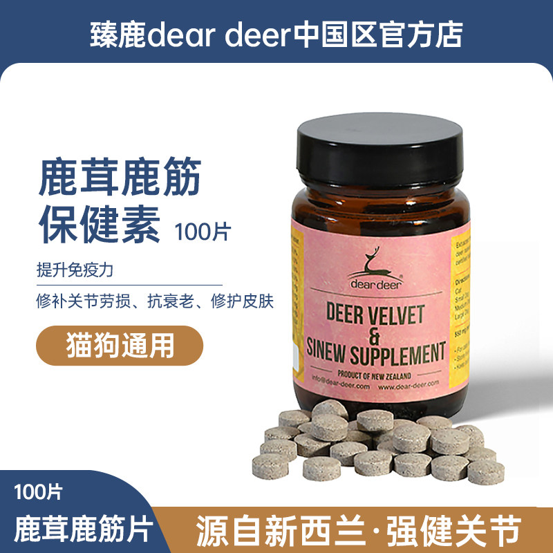 【臻鹿】鹿茸鹿筋活力保健素冻干营养素猫狗提升免疫补血补钙美毛,宠物/宠物食品及用品,狗冻干零食,淘宝优惠券,粉丝福利购,淘宝优惠卷