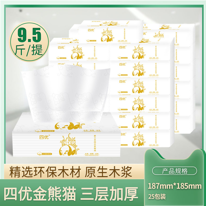 四优原木抽纸家用长款25包185型9.5斤装可湿水餐巾纸卫生纸巾