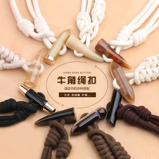 牛角扣绳扣女呢子大衣羊羔毛外套羽绒服毛衣对扣搭扣橄榄扣子纽扣