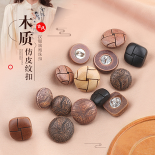 毛衣外套方形仿皮珠扣 木质纽扣汉服旗袍唐装 新中式 木扣衬衫 针织衫