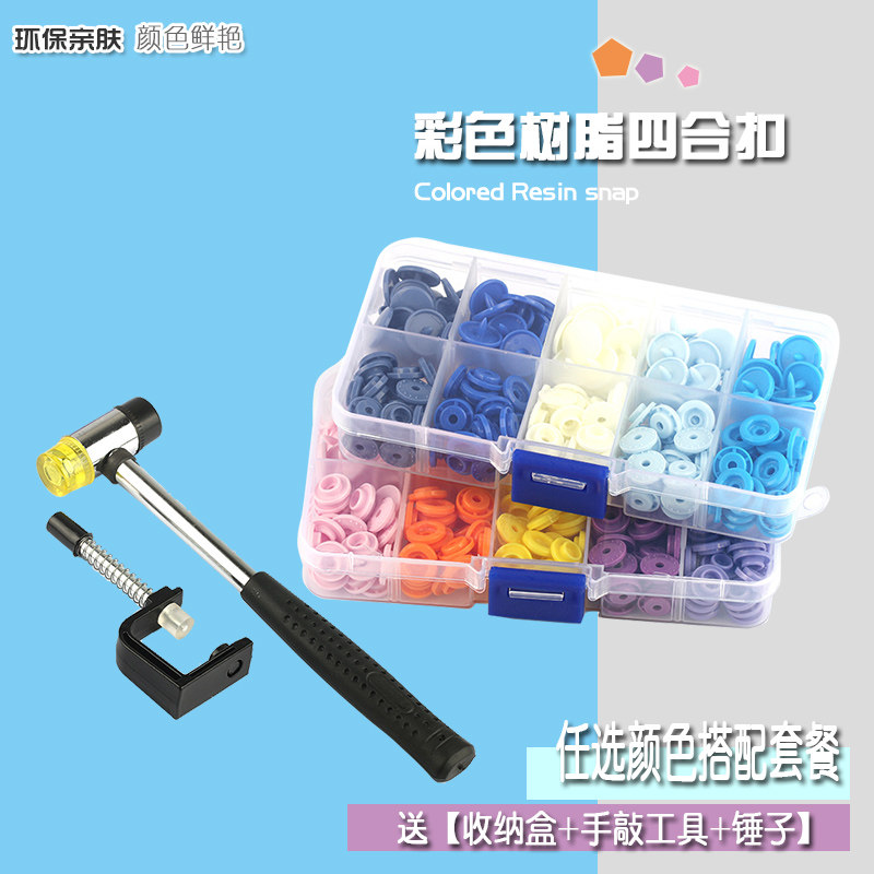糖果色树脂四合扣服装用具DIY