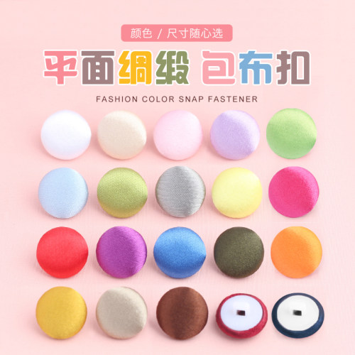彩色绸缎包布扣彩色雪纺连衣裙缎面衬衫西服袖扣开衫小圆扣子纽扣