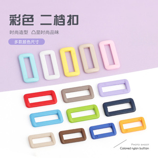 彩色二档扣挎包箱包背包腰带塑料方形口字扣背带扣固定配件纽扣