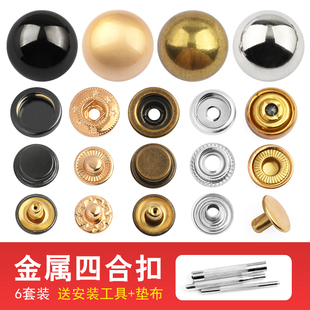 金属四合扣羽绒服大衣弧面蘑菇型子母扣按扣古铜色银白色摁扣纽扣