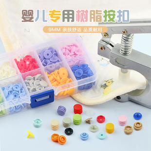 9mm树脂四合扣免缝宝宝按扣婴儿衣服睡衣摁扣暗扣儿童专用子母扣