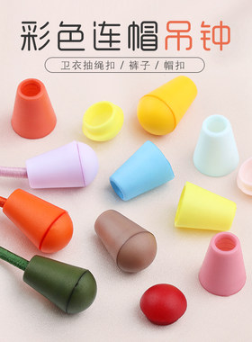 彩色带盖吊钟止滑扣松紧配件