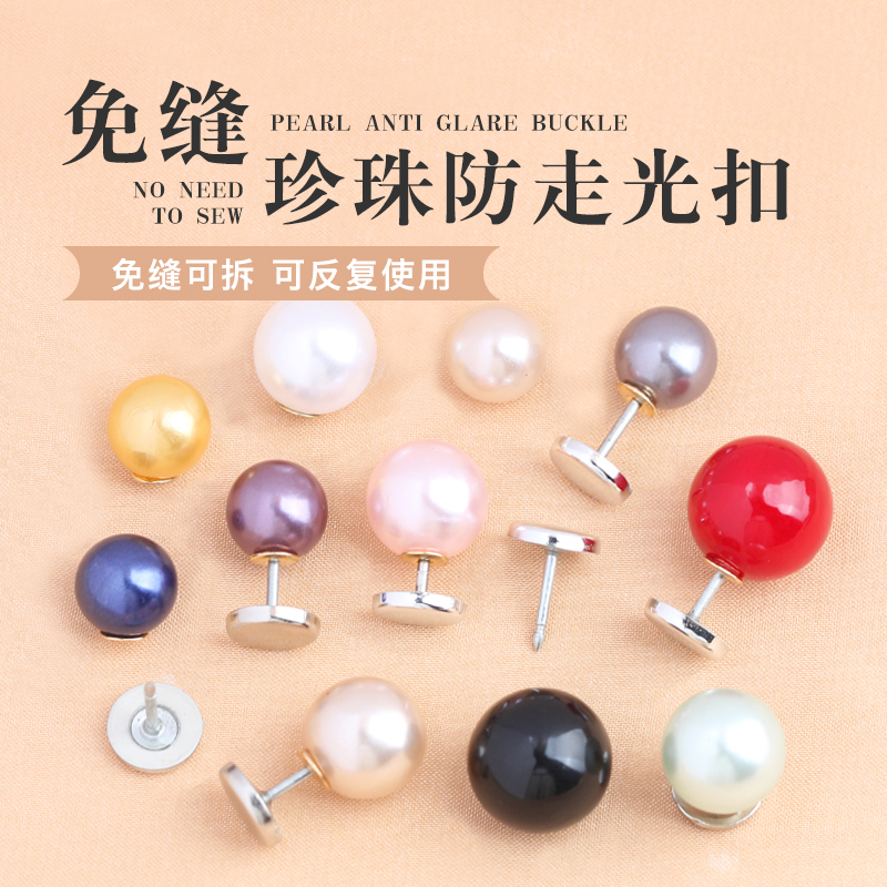 珍珠纽扣防走光扣免缝固定衣服钉扣胸口衬衣领口别针暗扣胸针扣子