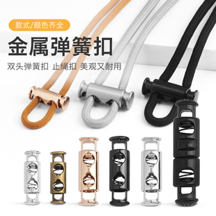 金属双头弹簧扣长条抽绳纽扣卫衣外套帽子裤子羽绒服颈托调节卡扣