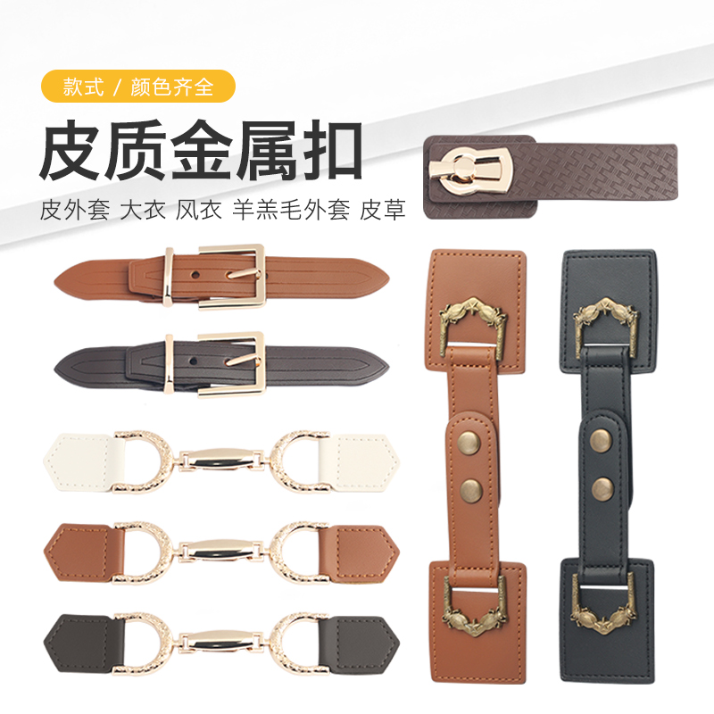 皮质对扣大号金属连接扣子皮大衣羊羔毛外套皮草风衣西服皮扣纽扣
