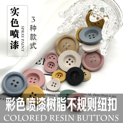 彩色树脂不规则纽扣西装