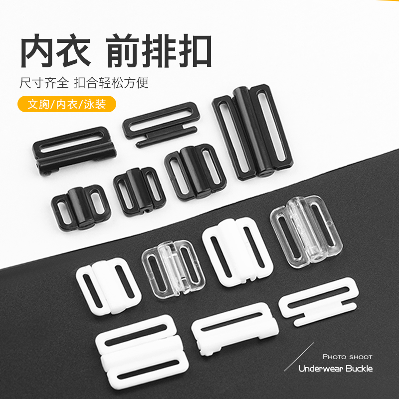 内衣前扣文胸泳衣泳装吊带子母扣小扣子肩带卡扣固定钩扣前排插扣