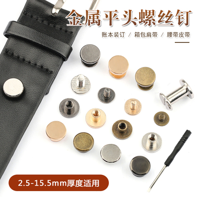 全铜皮带纽扣铆钉扣账本装订包