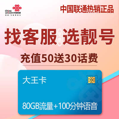 联通王卡流量卡不限速上网卡可选号手机卡