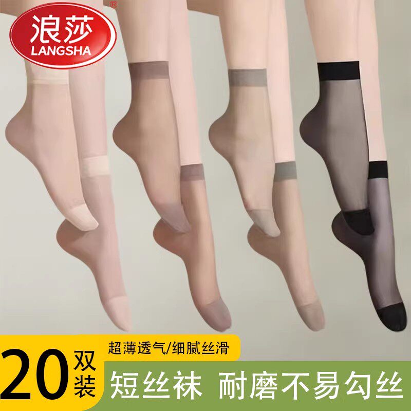 浪莎丝袜女短夏季薄款水晶丝耐磨中筒黑色肉色春秋防勾袜子短丝袜