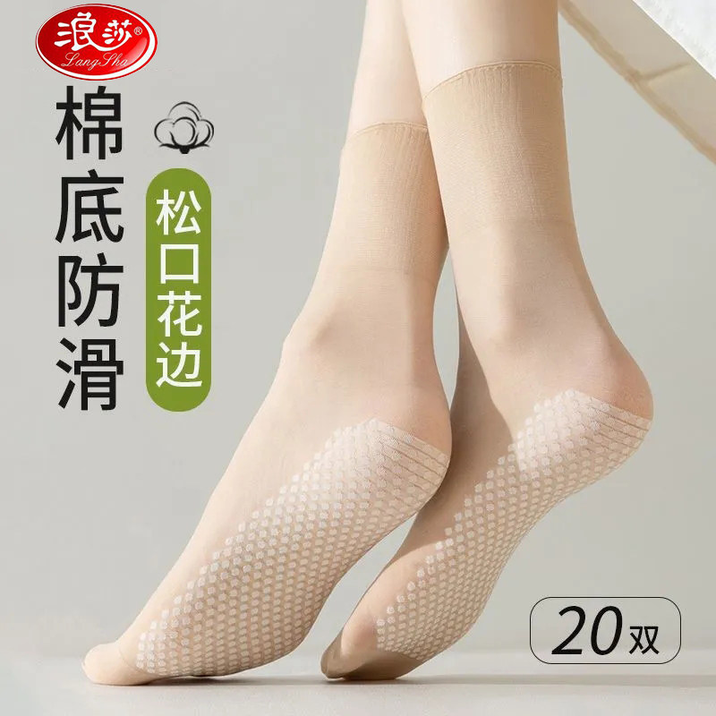 浪莎松口短丝袜女2026新款夏季超薄棉底防滑防勾丝自然隐形中筒袜