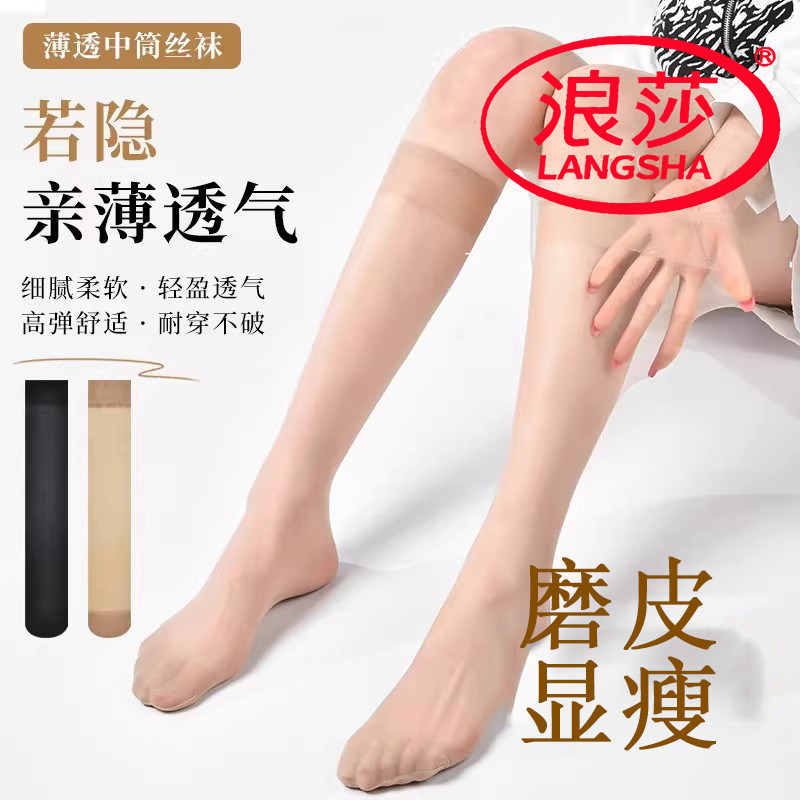 浪莎小腿丝袜女防勾丝夏季薄款袜
