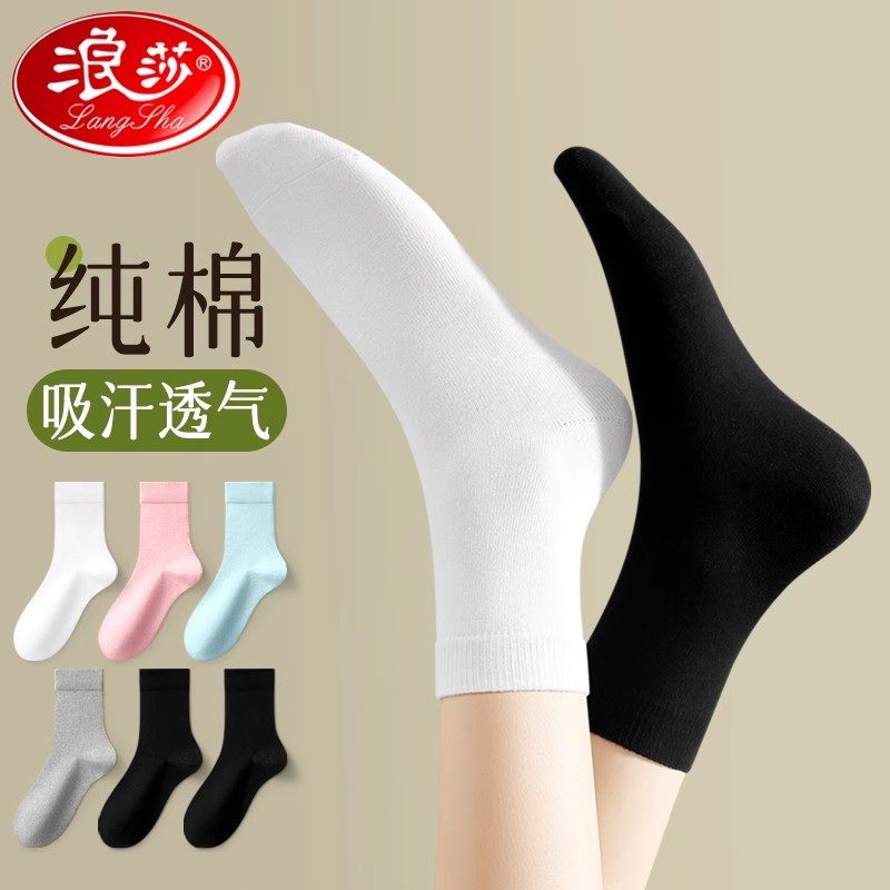 浪莎袜子女春秋季薄款透气白色中筒袜女士全棉袜防臭纯棉女袜夏季