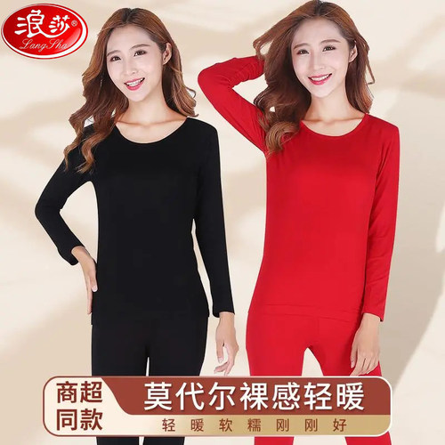 浪莎本命年秋衣秋裤女套装