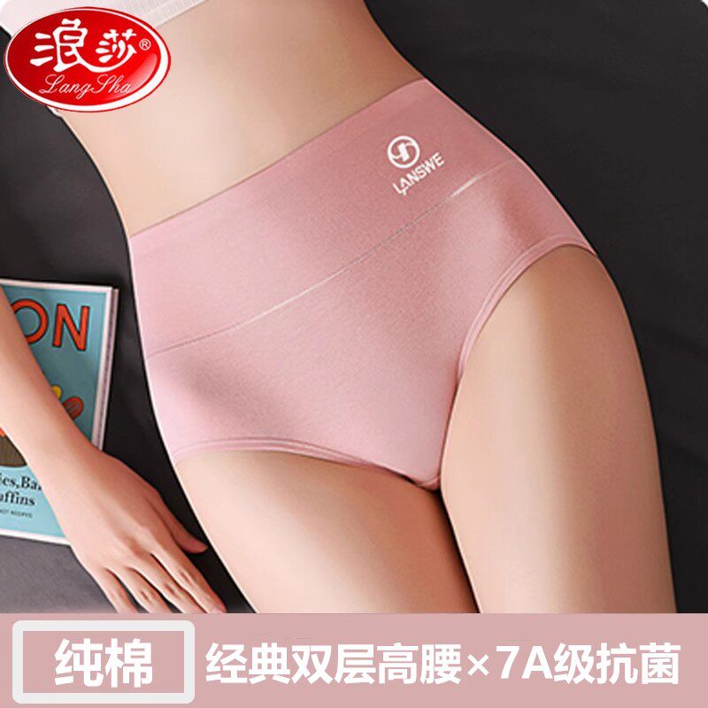 浪莎内裤女全纯棉透气抗菌收腹