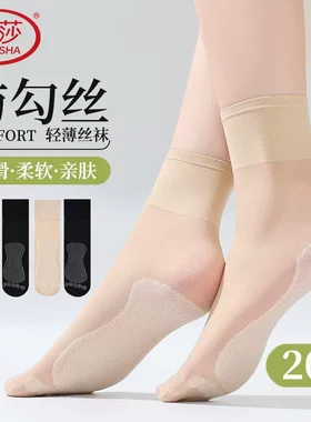 浪莎丝袜女短款防勾丝夏季薄款