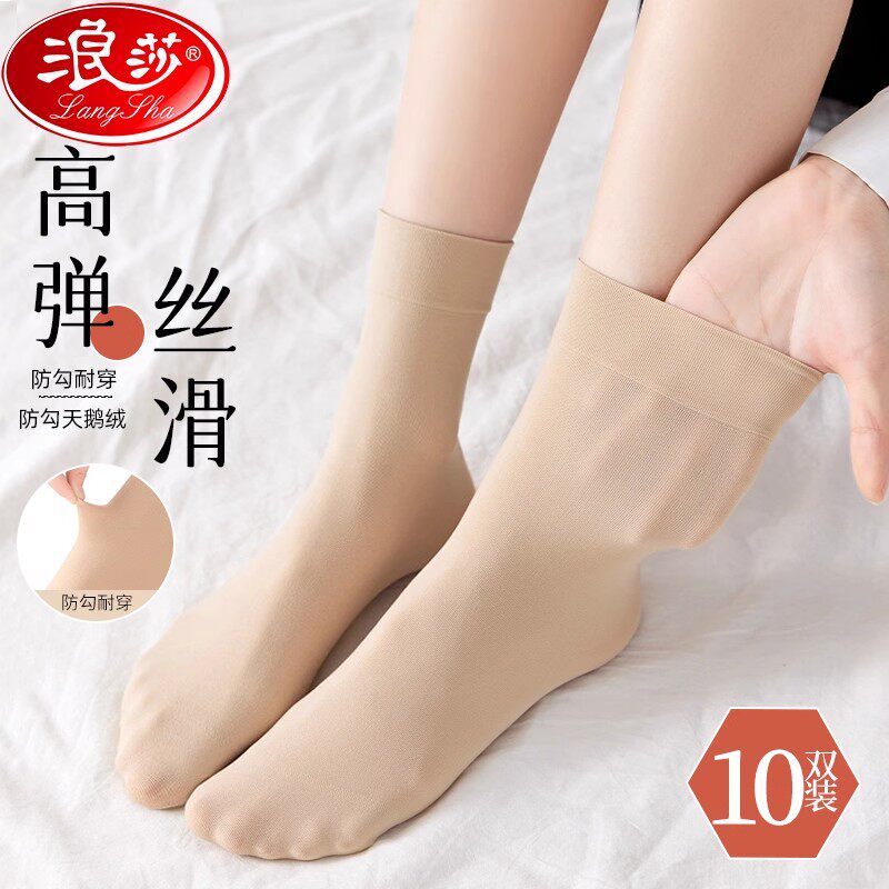 浪莎耐磨防勾丝天鹅绒中厚短丝袜