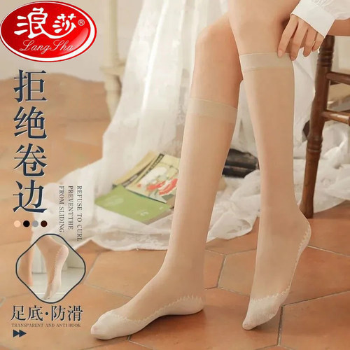浪莎脚底防滑女士丝袜小腿袜子