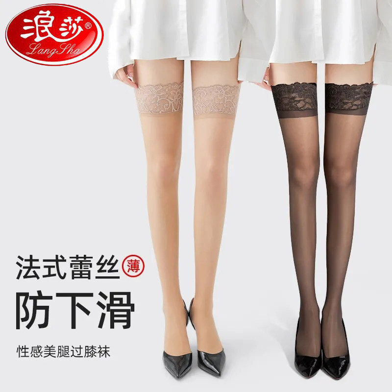 浪莎性感长筒丝袜女薄款黑丝