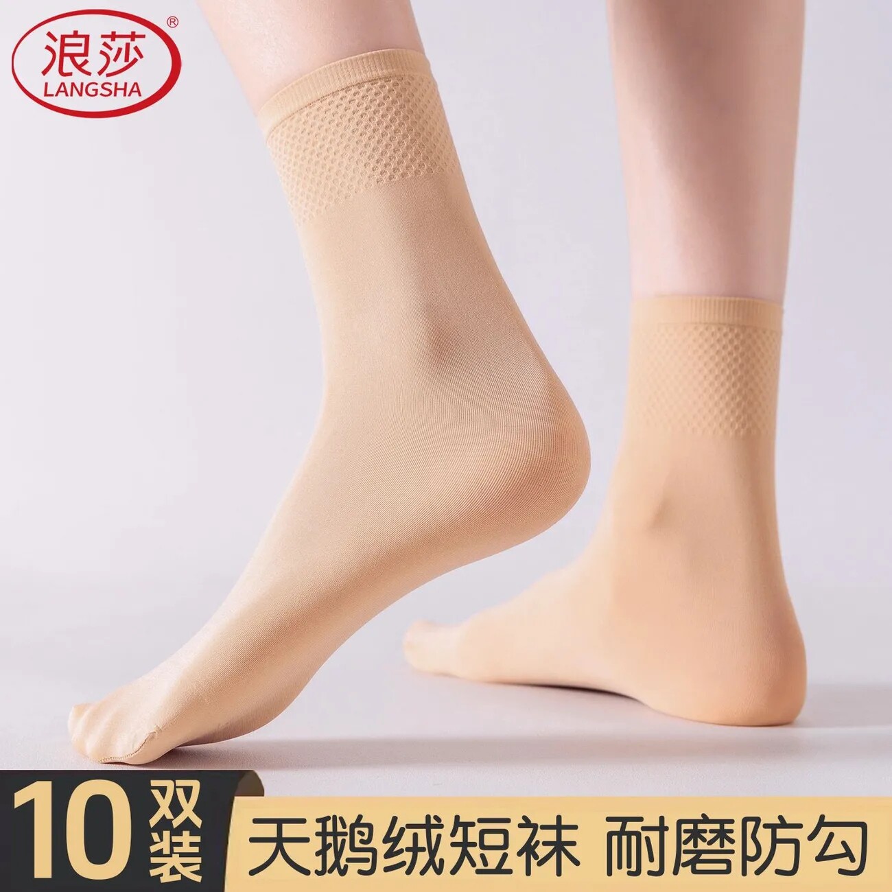 浪莎宽口菠萝袜中筒袜子天鹅绒