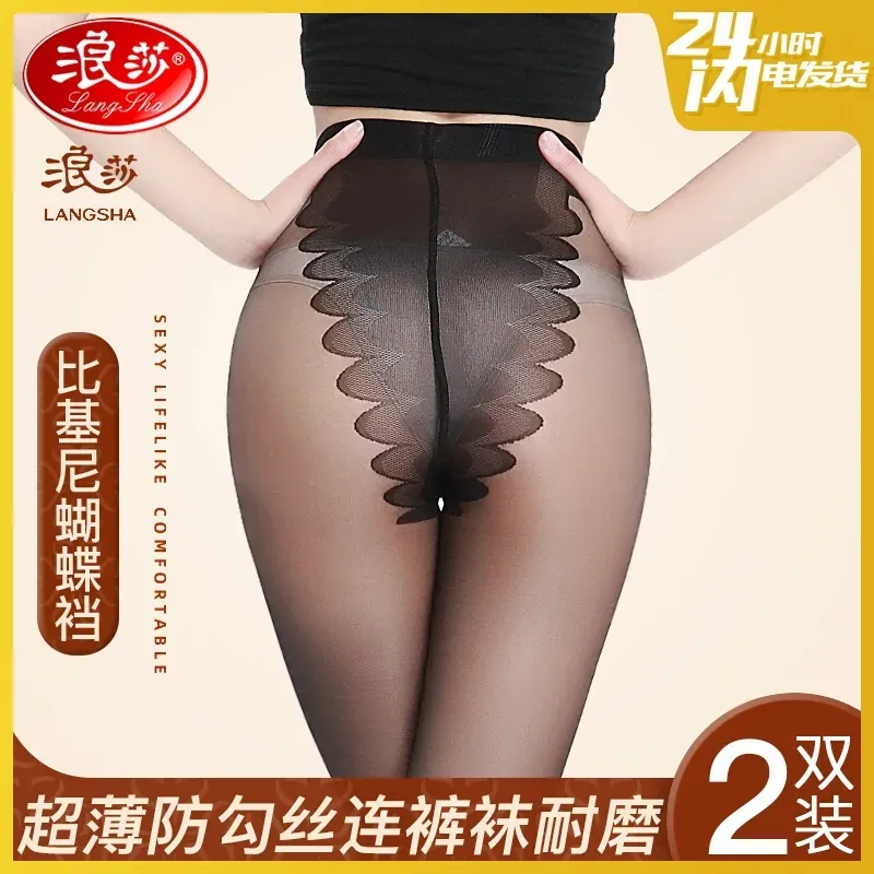 浪莎丝袜女比基尼档夏季薄款黑丝防勾丝性感女士菠萝超薄连裤袜子