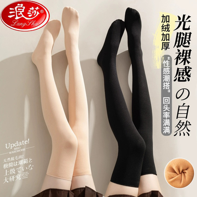 浪莎过膝袜子长筒加绒加厚雪地袜